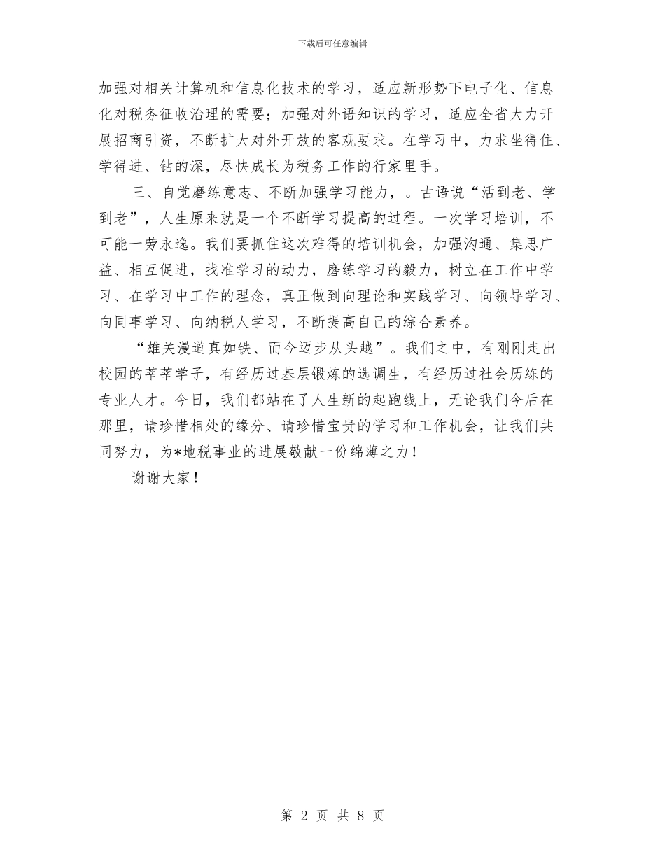 地税局干部培训工作讲话与地税局效能革命再动员会上的讲话汇编_第2页
