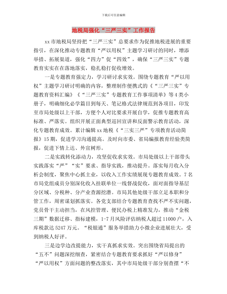 地税局干部三严三实心得体会与地税局强化“三严三实”工作报告汇编_第3页