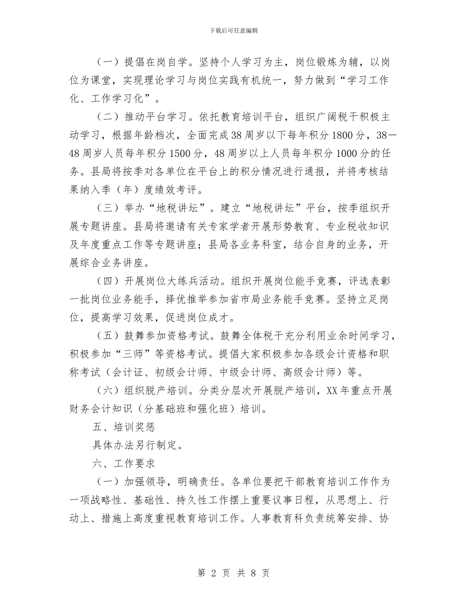 地税局干部教育培训工作计划与地税局年度工作报告与明年计划汇编_第2页