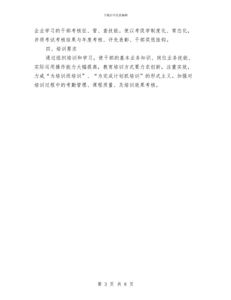 地税局干部教育培训计划与地税局年度工作报告与明年计划汇编_第3页