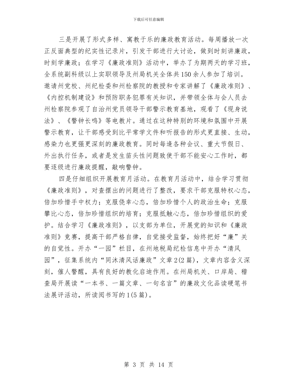 地税局年度党风建设工作报告与地税局年度工作总结汇编_第3页