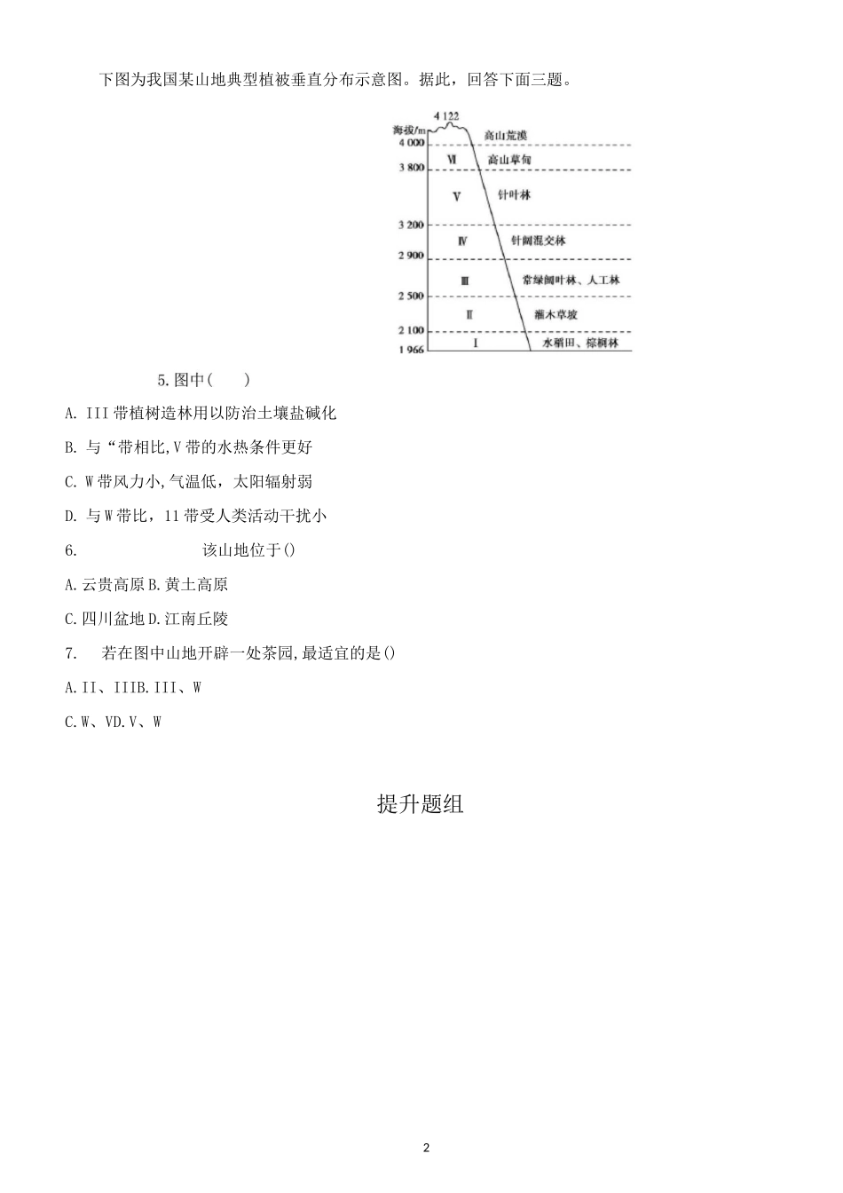 自然地理环境的差异性习题及答案_第2页