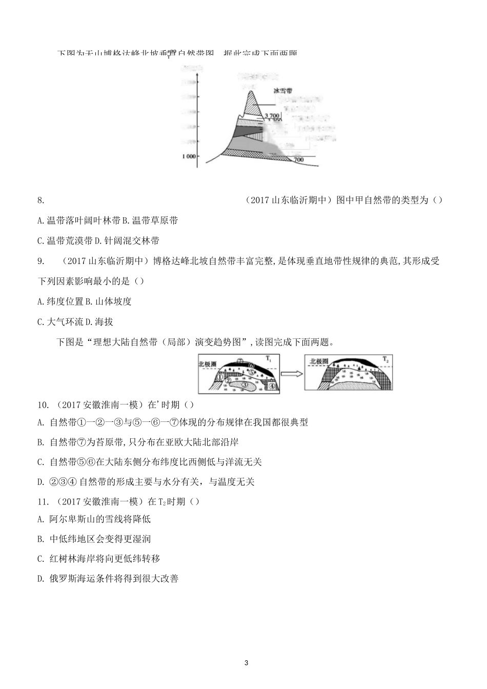 自然地理环境的差异性习题及答案_第3页
