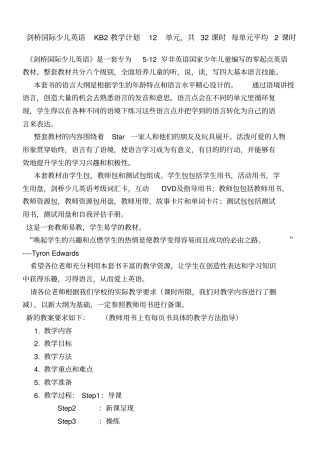 剑桥国际少儿英语KB教学大纲