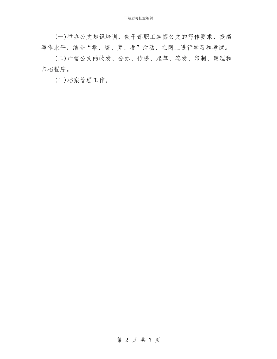 地税局年度工作计划与地税局机关党支部年度工作计划汇编_第2页