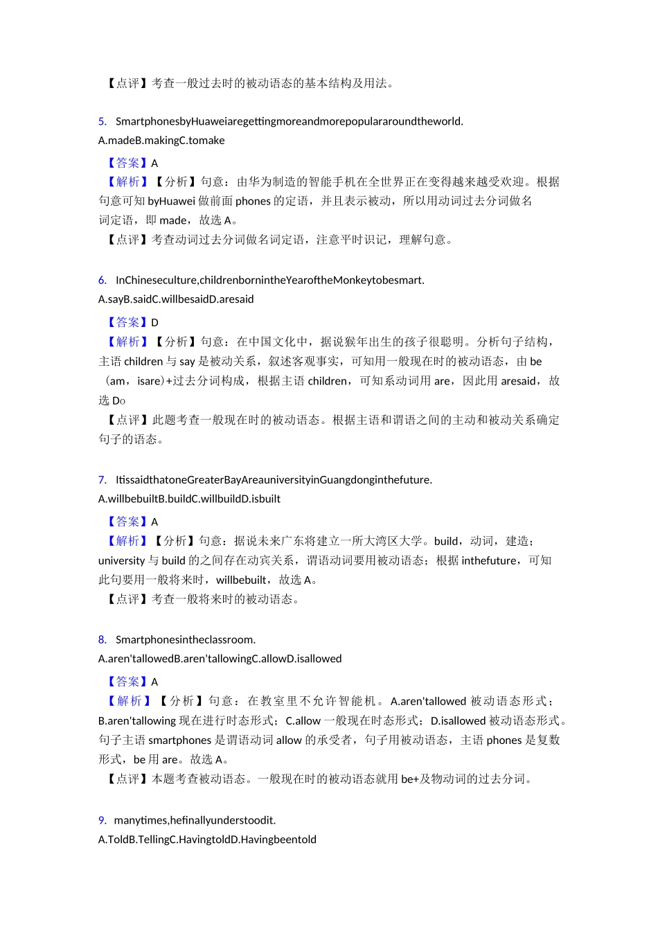 初中英语动词被动语态专项训练及答案_第2页