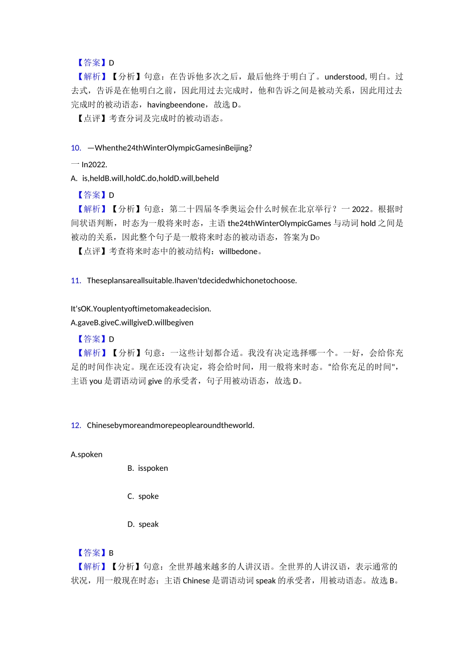 初中英语动词被动语态专项训练及答案_第3页