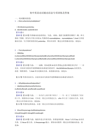 初中英语动词被动语态专项训练及答案