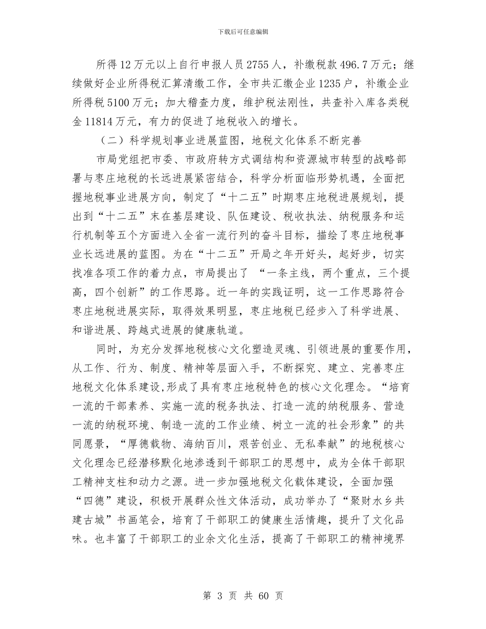 地税局年终工作总结(多篇范文)与地税局年终工作总结及明年工作计划汇编_第3页