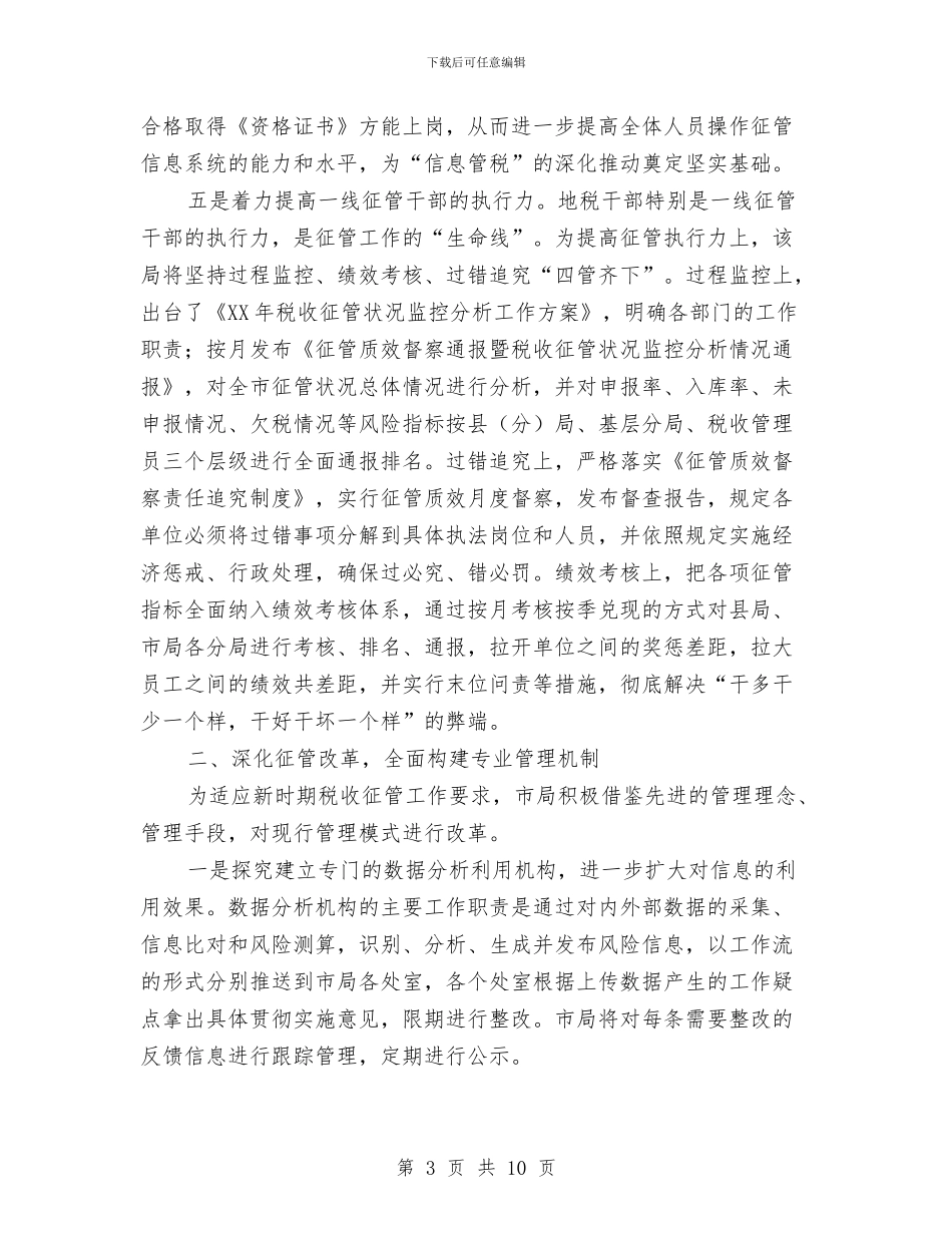 地税局年终工作总结与地税局年终工作总结范文汇编_第3页