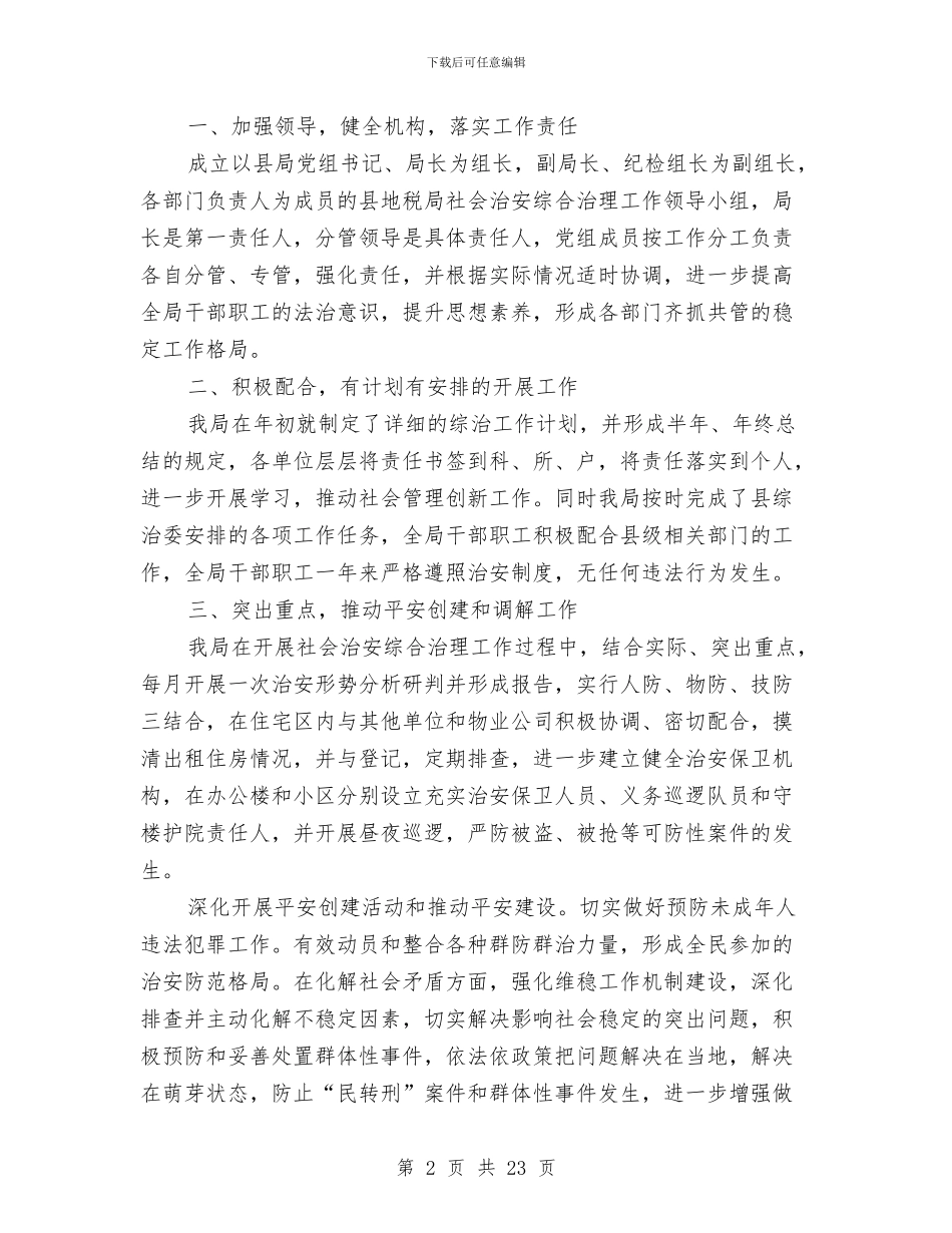 地税局度工作总结10篇与地税局开展创先争优活动情况汇报汇编_第2页