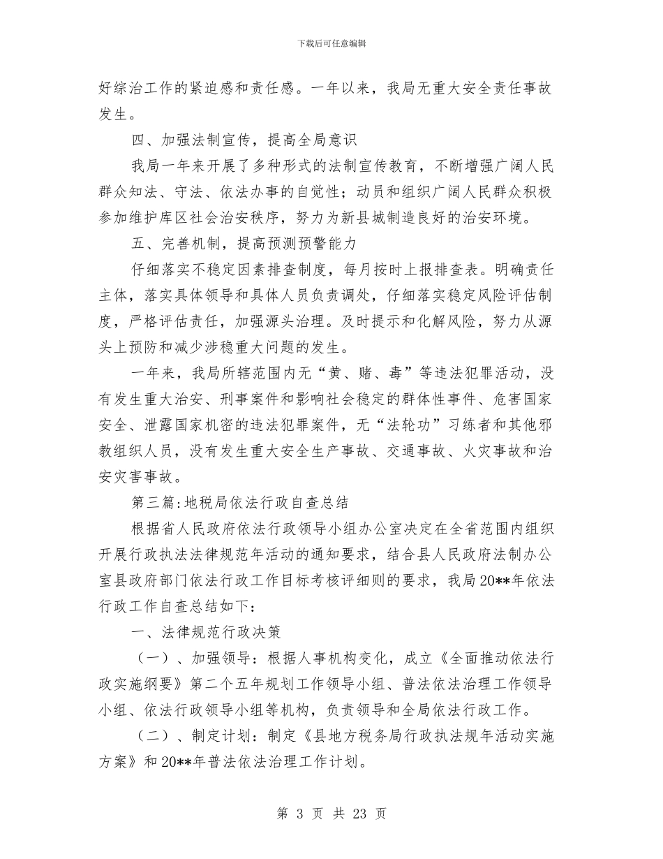 地税局度工作总结10篇与地税局开展创先争优活动情况汇报汇编_第3页