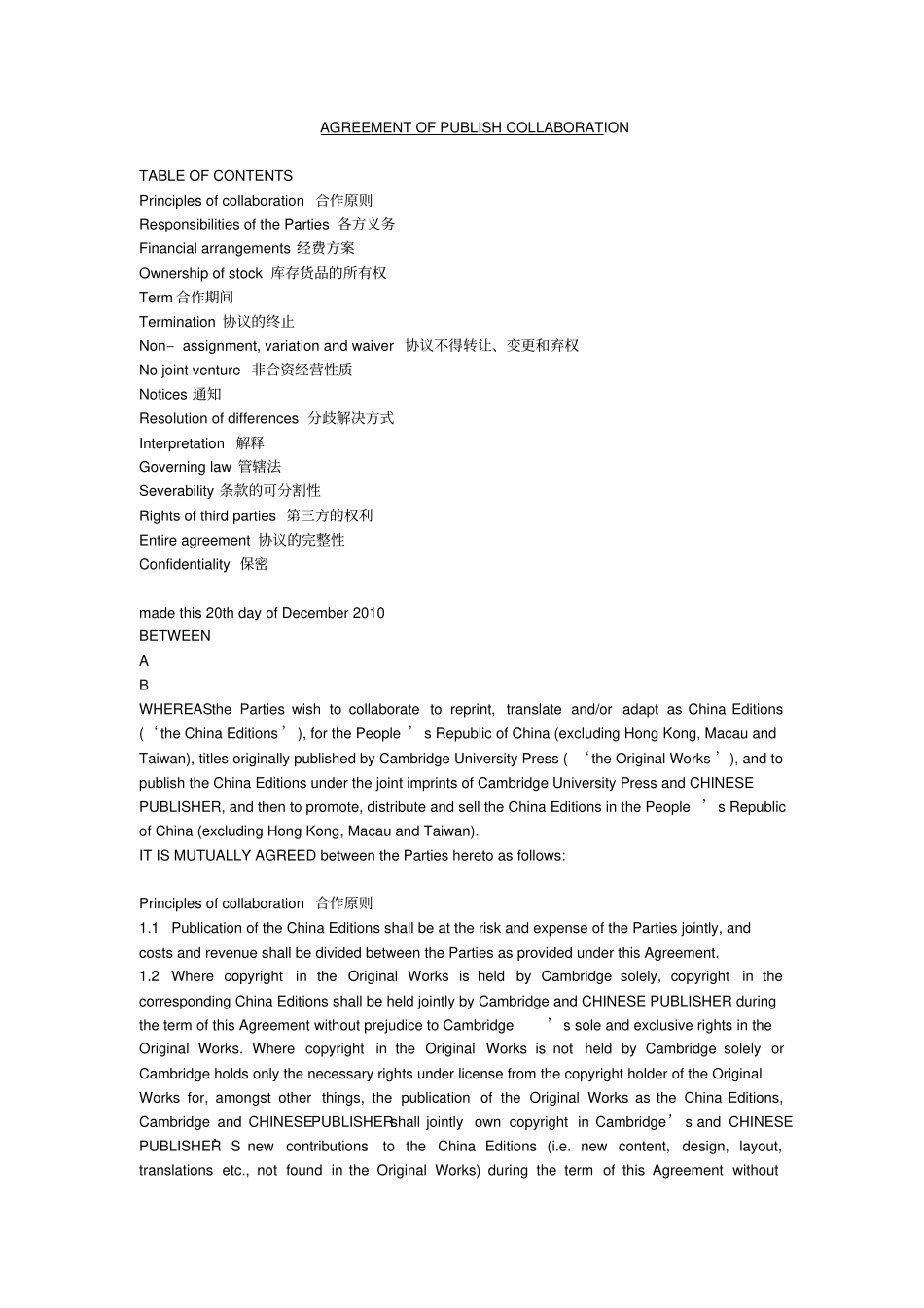剑桥大学出版社合作出版协议英文版_第1页