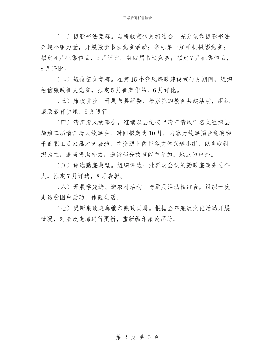 地税局廉政文化实施方案与地税局廉政文化建设工作方案汇编_第2页