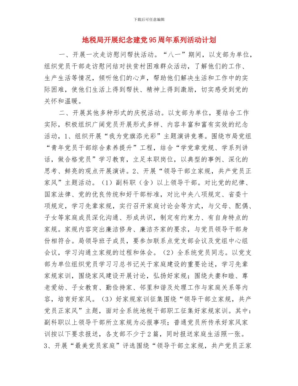 地税局建设工作打算与地税局开展纪念建党95周年系列活动计划汇编_第3页