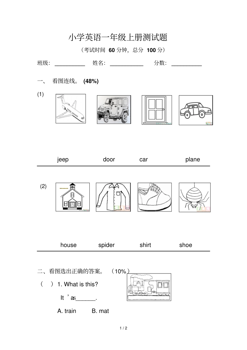 剑桥小学一级上册测试题_第1页