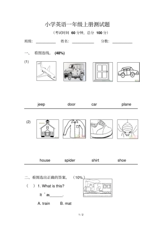 剑桥小学一级上册测试题