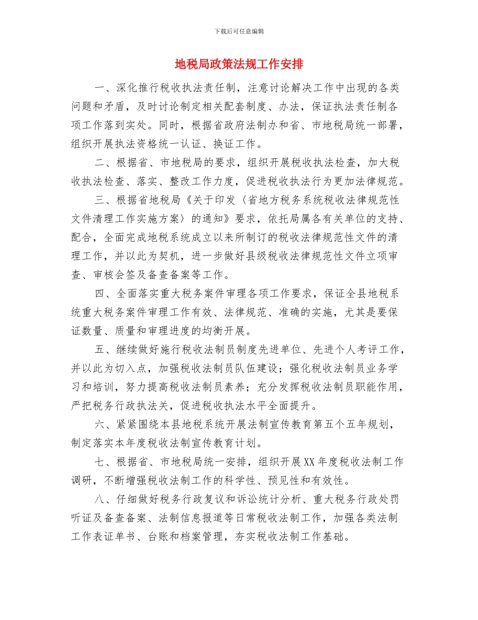 地税局开展纪念建党95周年系列活动计划与地税局政策法规工作安排汇编_第3页