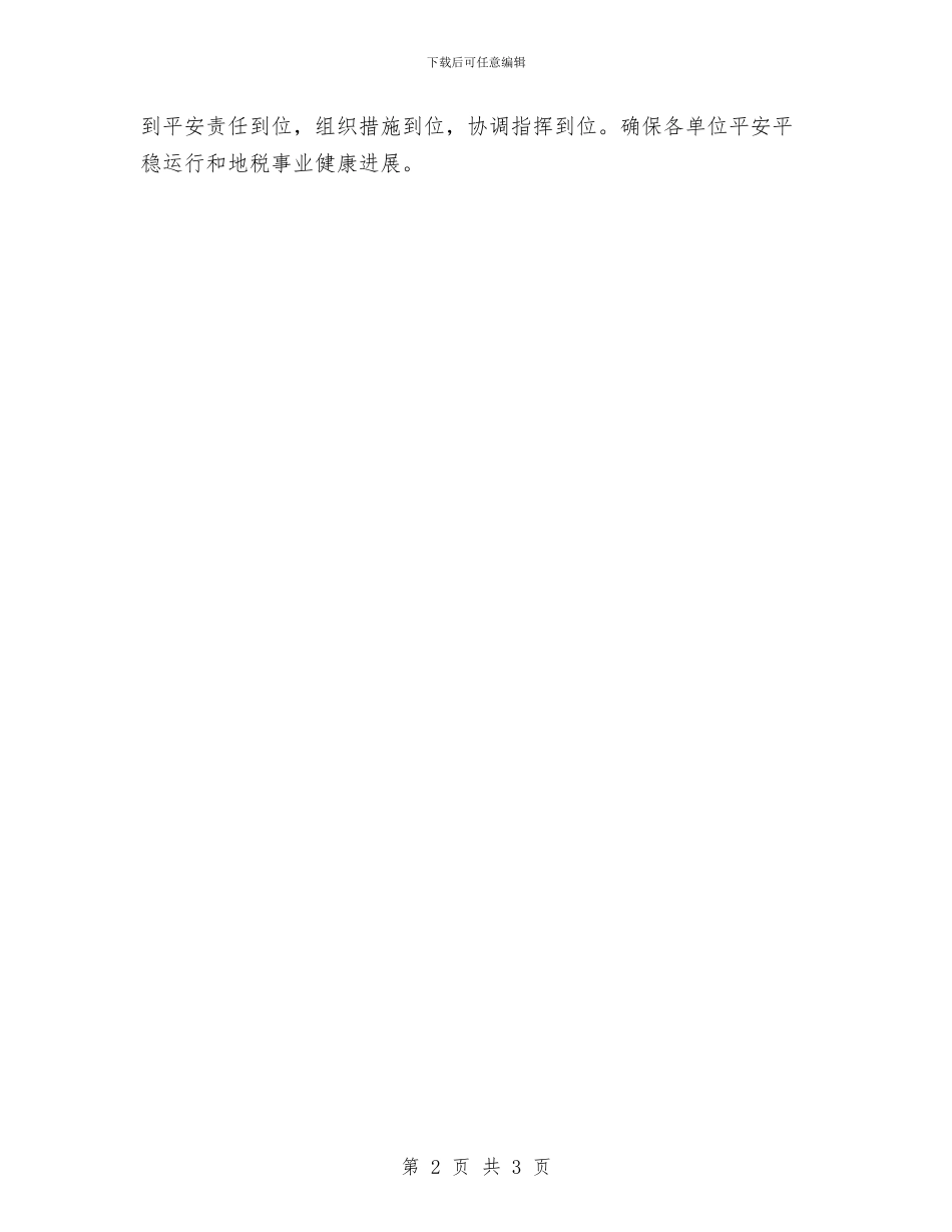 地税局建设工作打算与地税局政策法规工作安排汇编_第2页