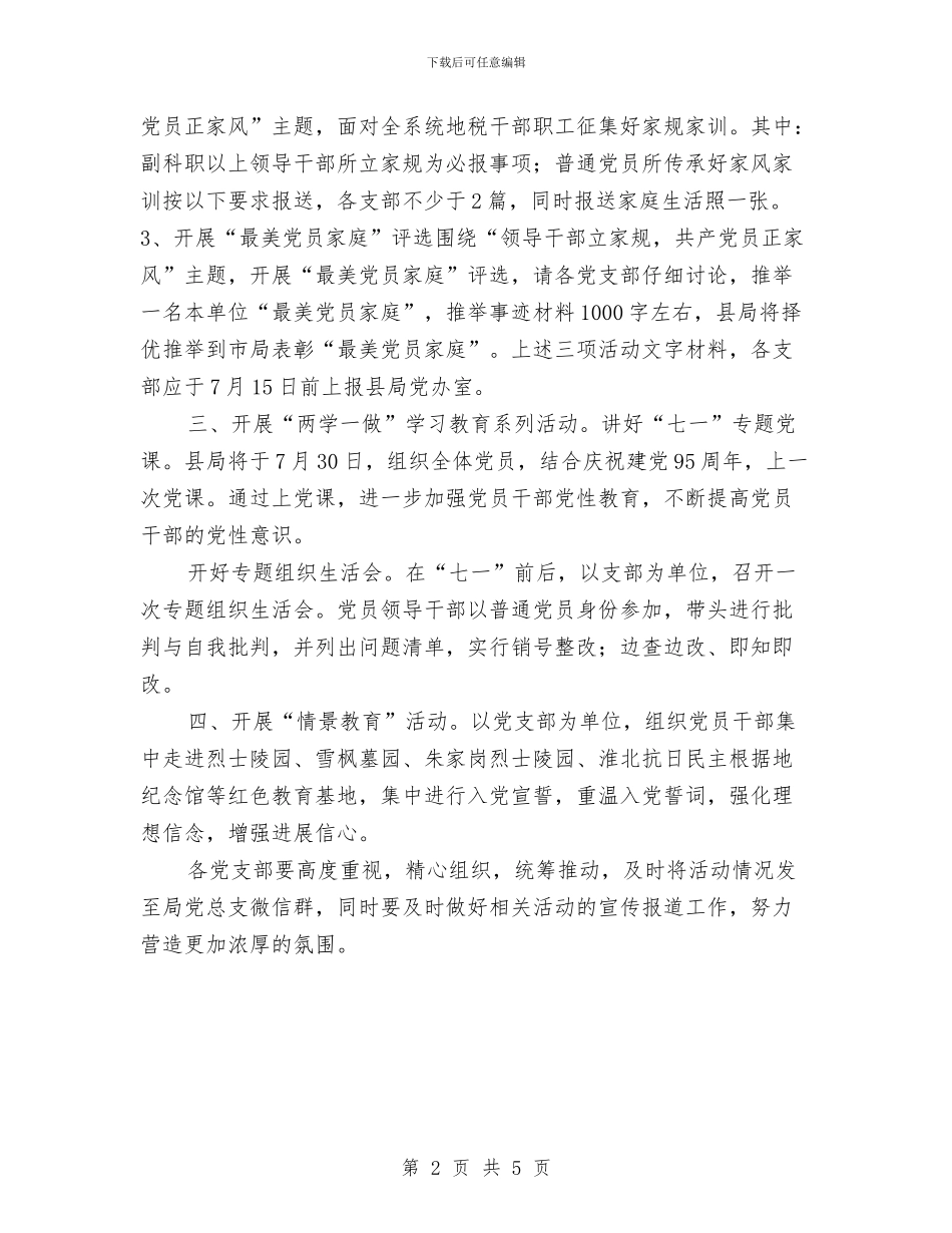 地税局开展纪念建党95周年系列活动计划与地税局教育培训工作计划汇编_第2页