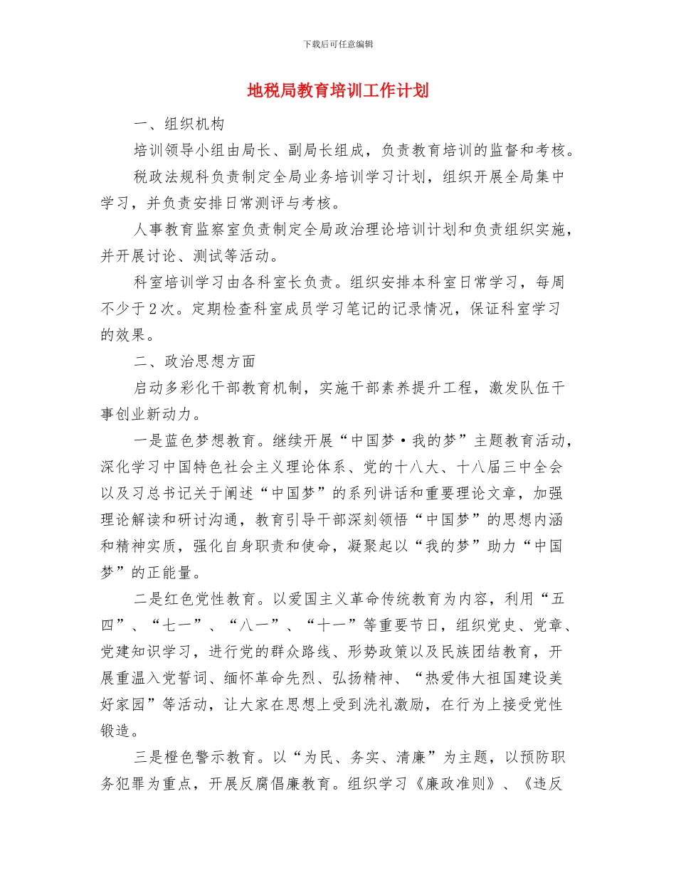 地税局开展纪念建党95周年系列活动计划与地税局教育培训工作计划汇编_第3页