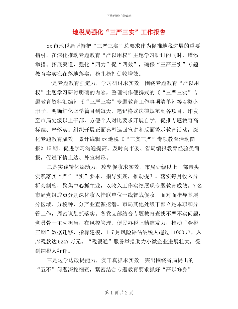 地税局强化“三严三实”工作报告_第1页