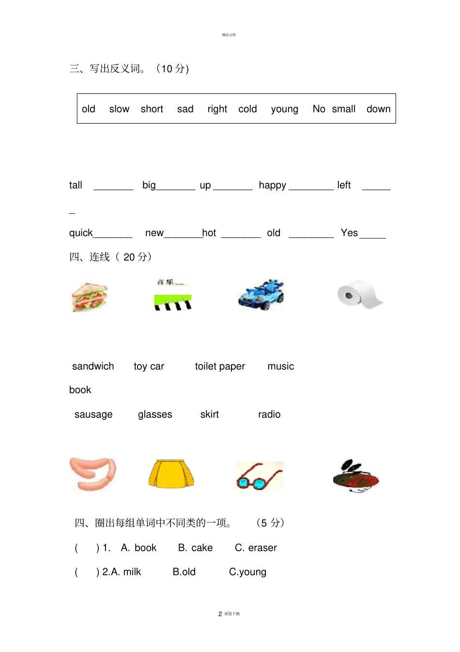 剑桥少儿英语一级B期末考试试卷_第2页