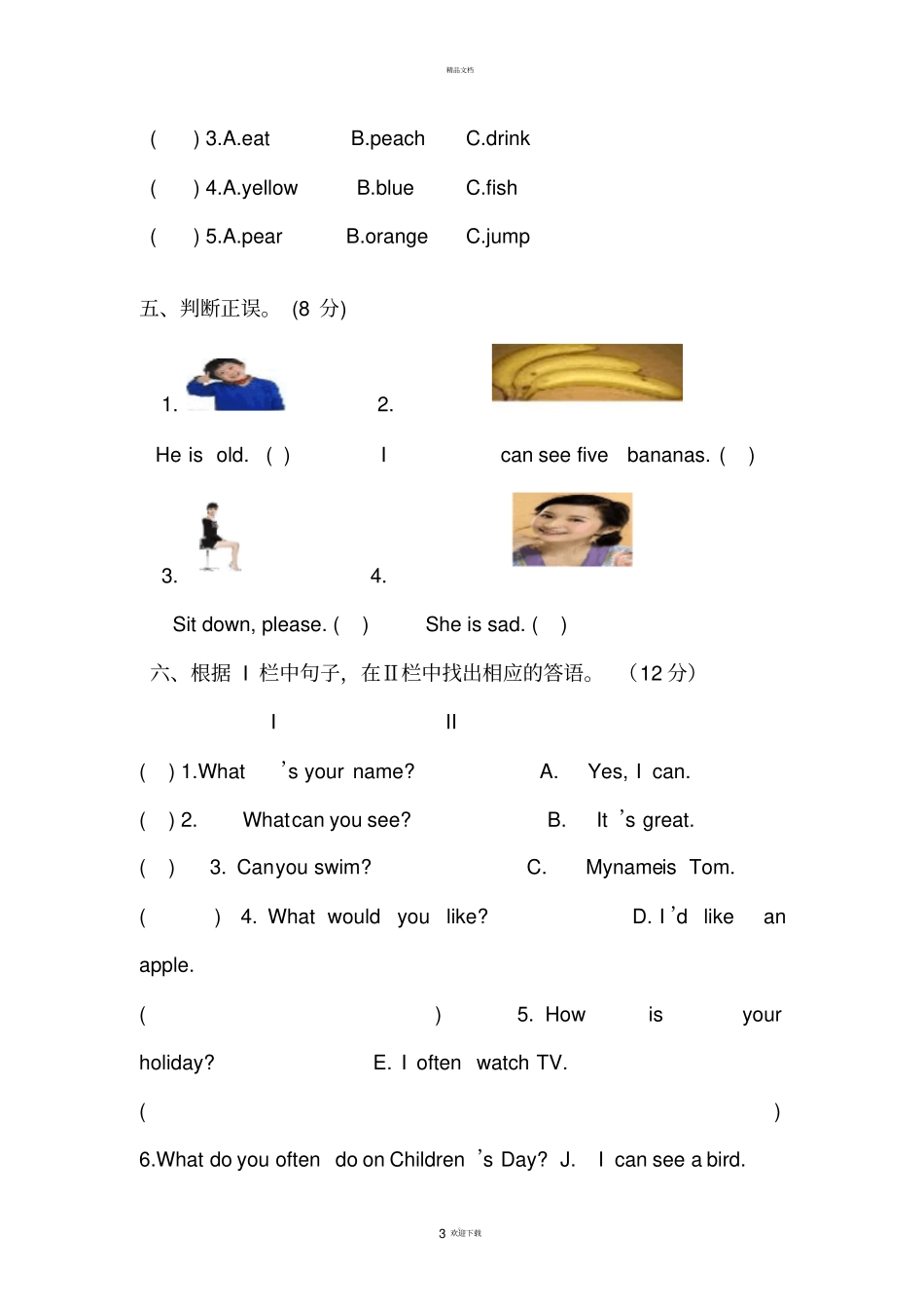 剑桥少儿英语一级B期末考试试卷_第3页
