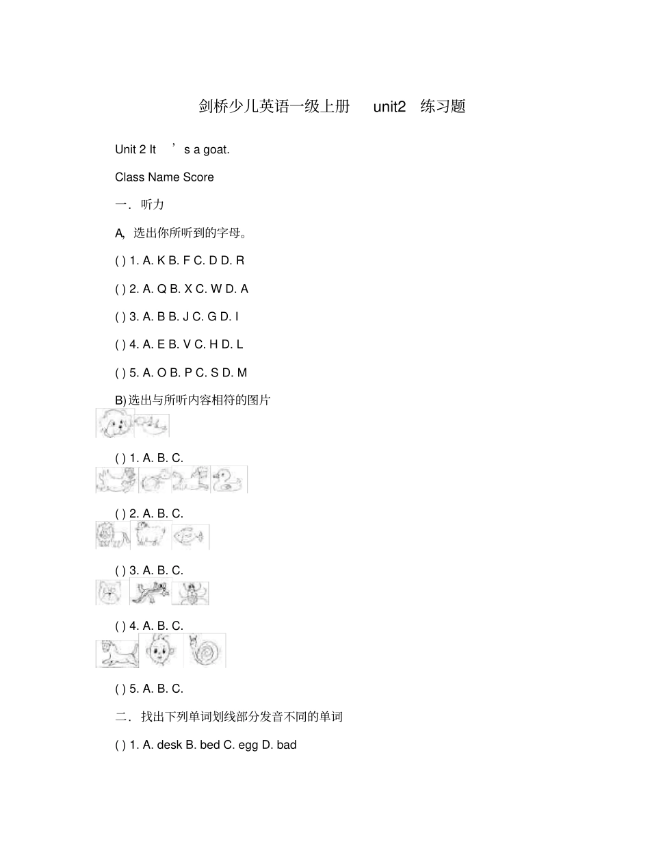剑桥少儿英语一级上册unit2练习题_第1页