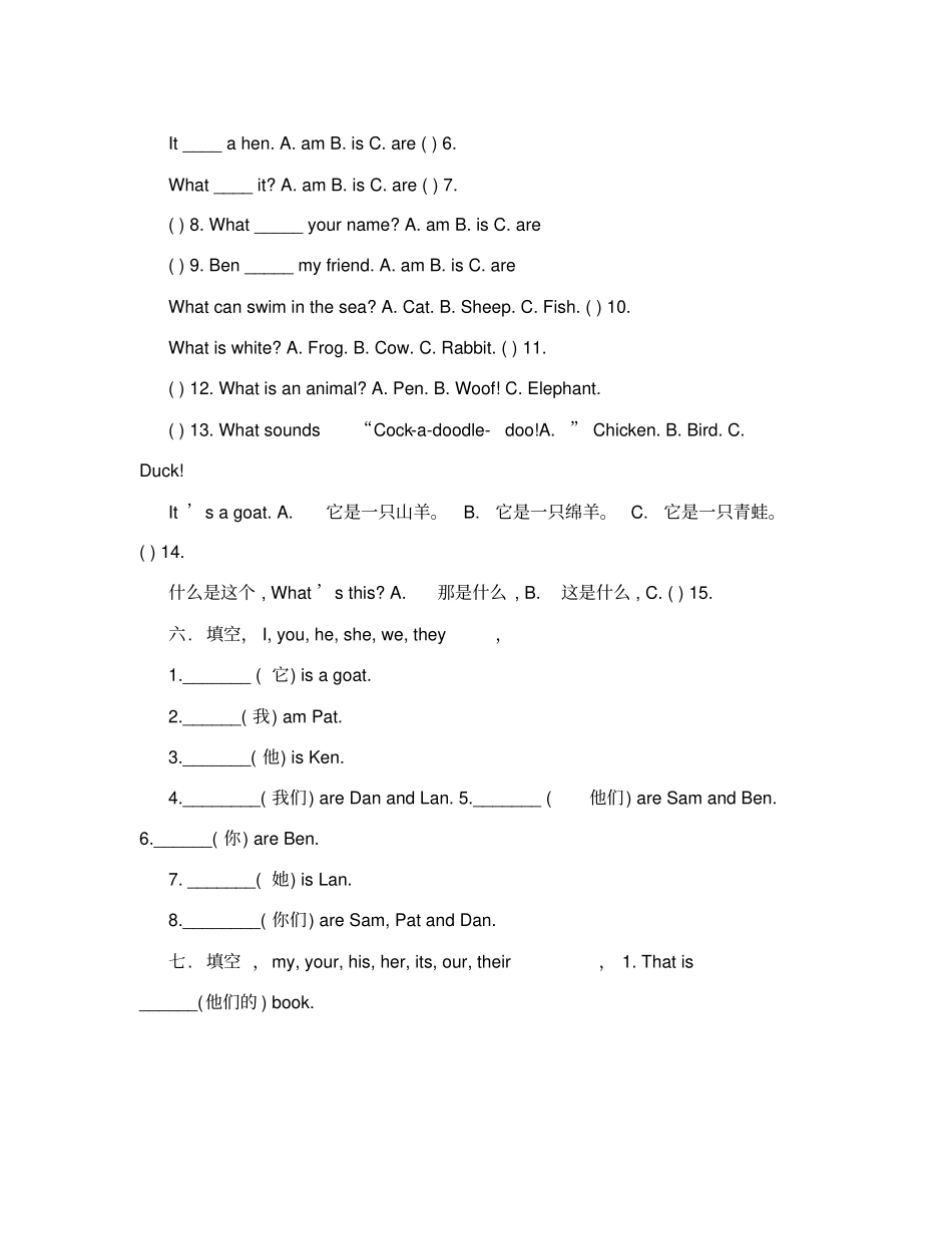 剑桥少儿英语一级上册unit2练习题_第3页