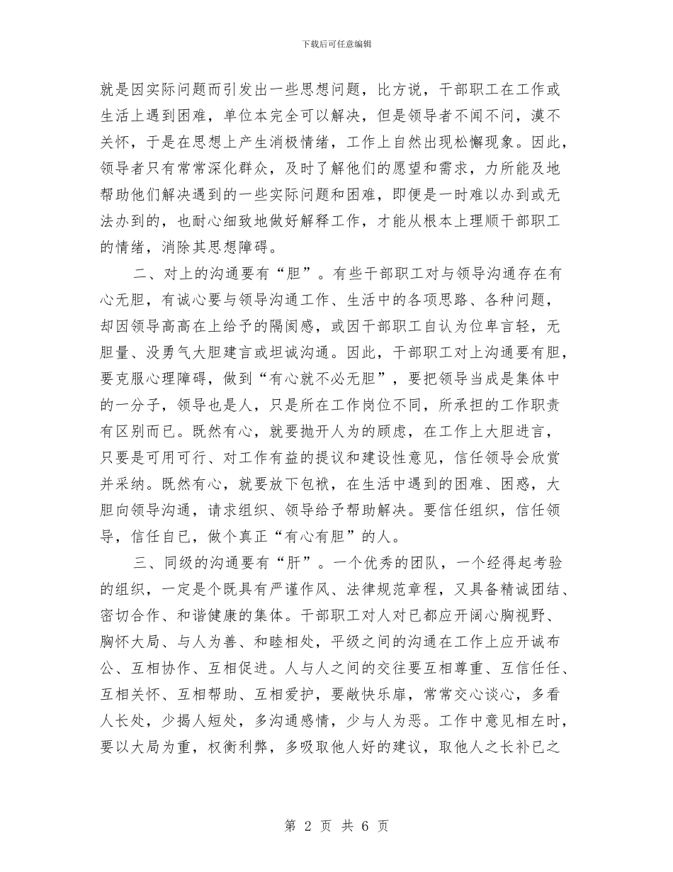 地税局所长培训体会与地税局执法评议述职述廉汇编_第2页