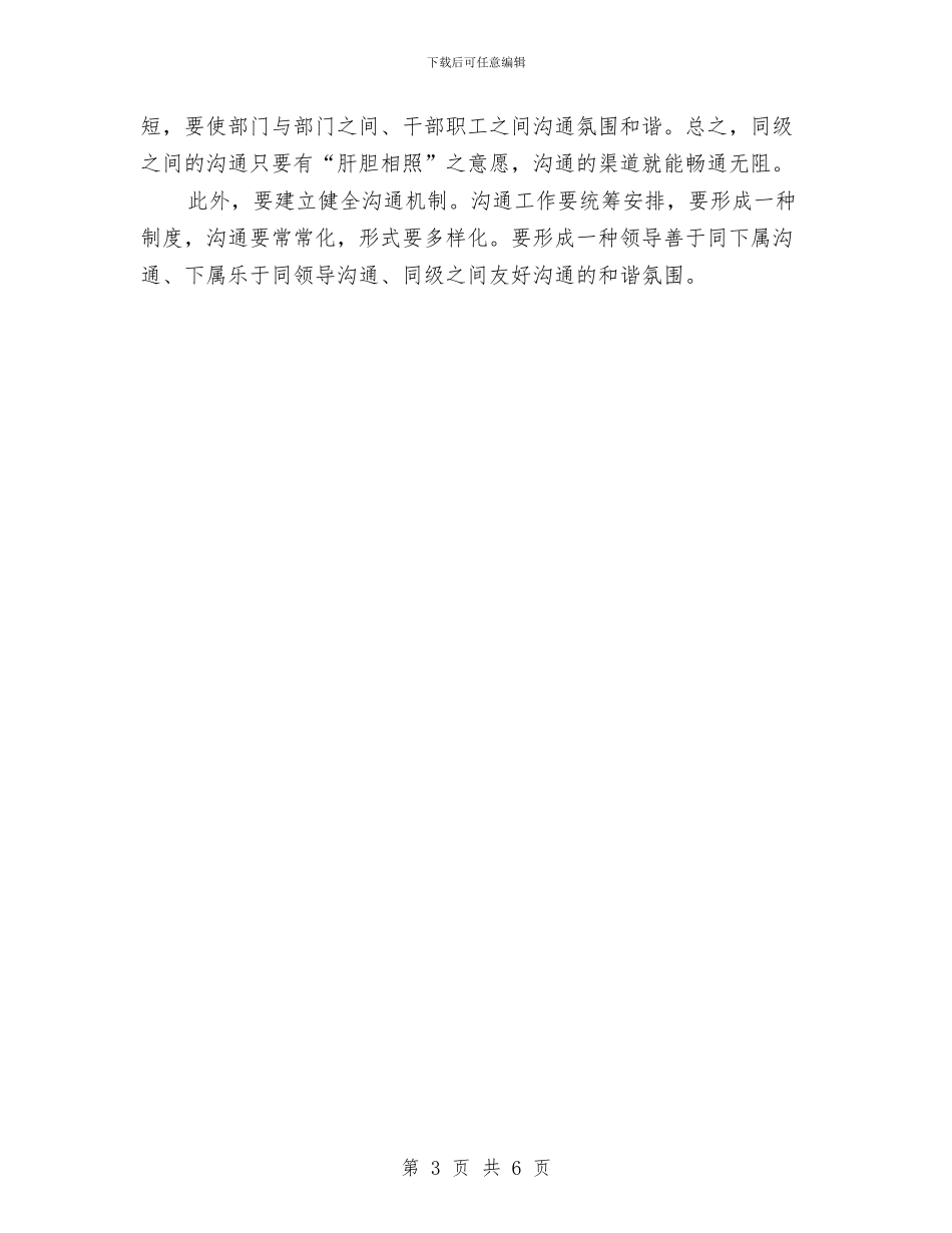 地税局所长培训体会与地税局执法评议述职述廉汇编_第3页