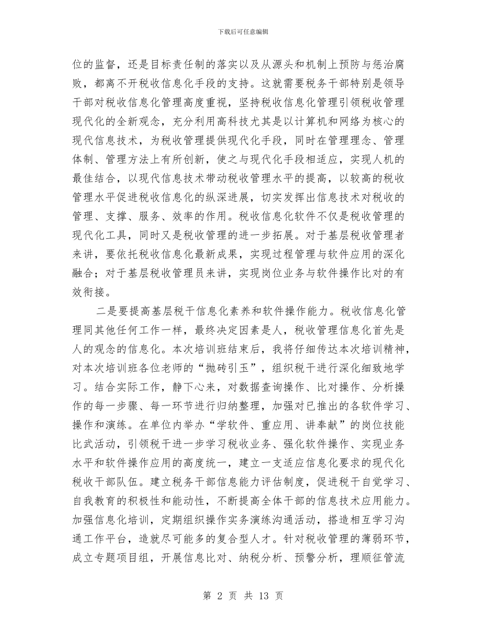 地税局提升管理水平学习体会与地税局改革税收服务发展思路汇编_第2页