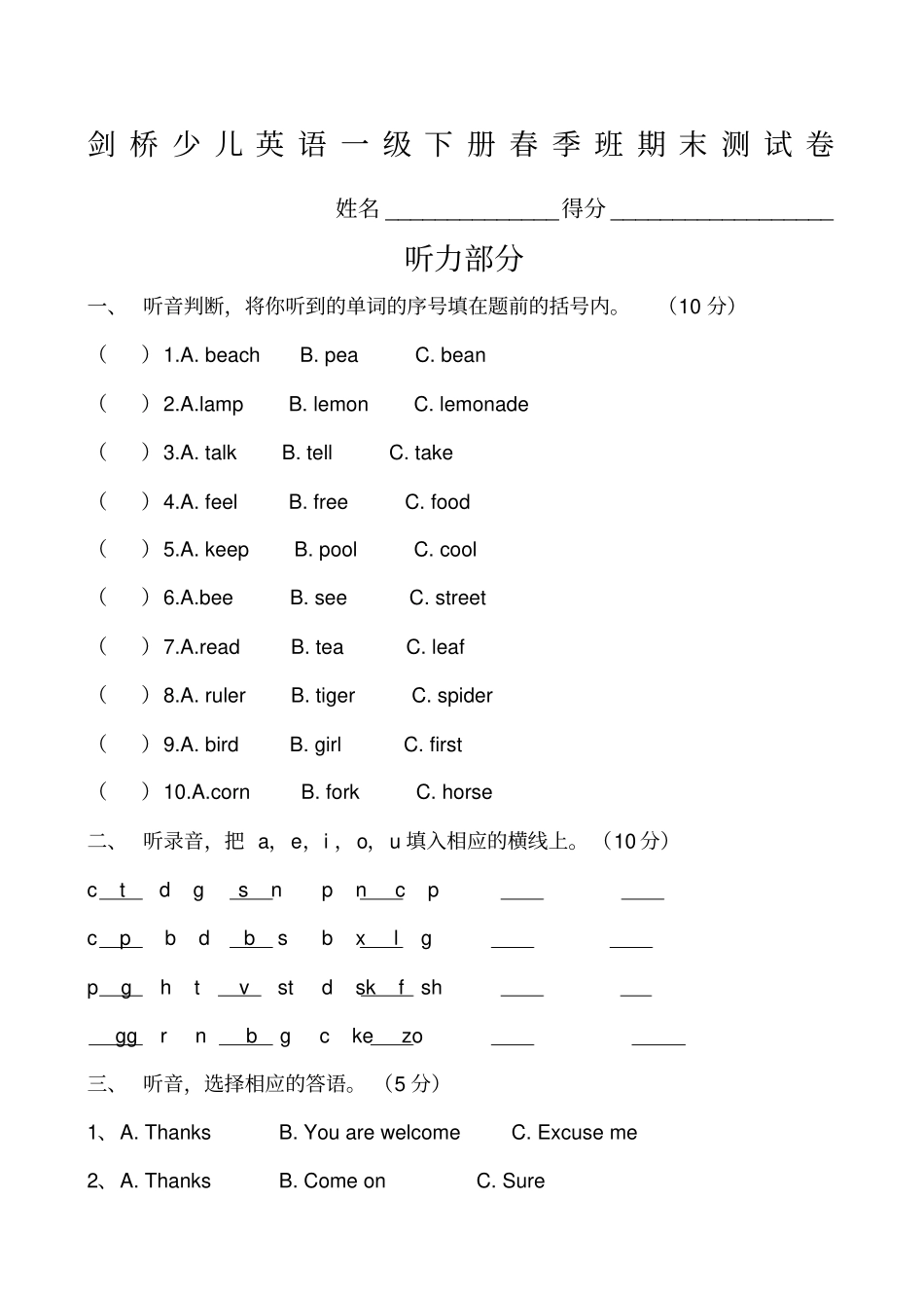 剑桥少儿英语一级下册期末测试卷_第1页