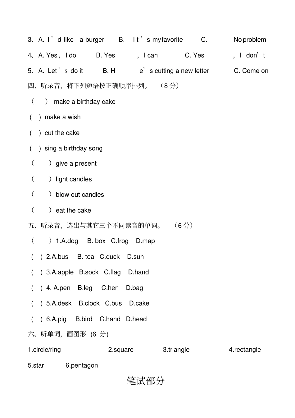 剑桥少儿英语一级下册期末测试卷_第2页