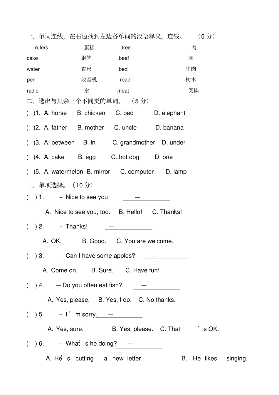 剑桥少儿英语一级下册期末测试卷_第3页