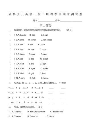 剑桥少儿英语一级下册期末测试卷