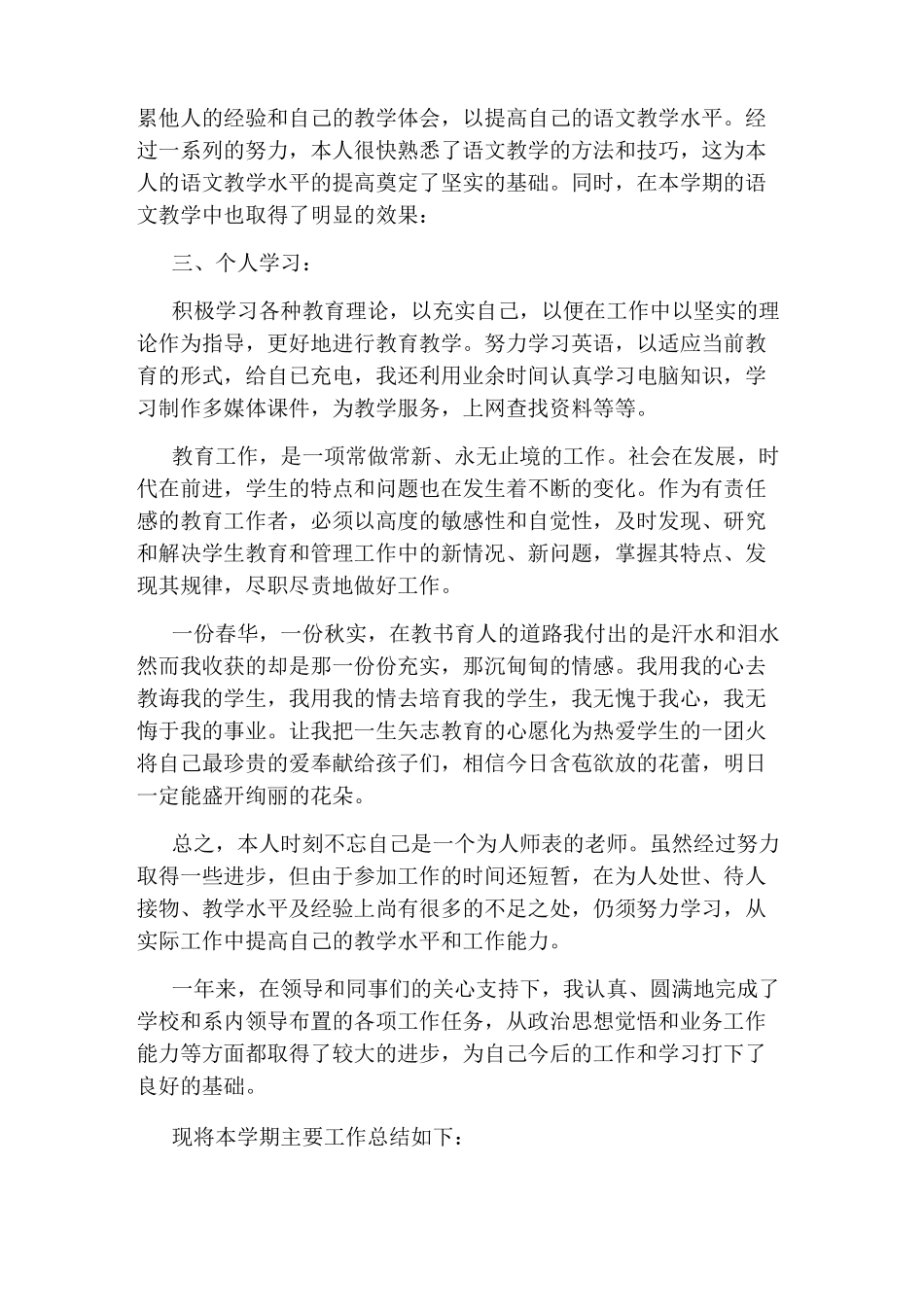 高校教学秘书个人总结_第2页