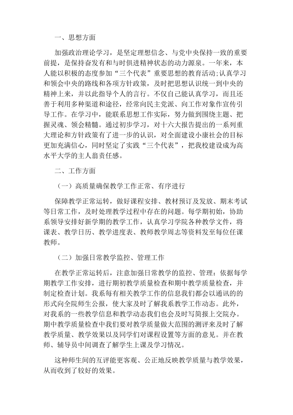 高校教学秘书个人总结_第3页