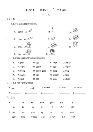 剑桥少儿英语一级上册unit1练习题