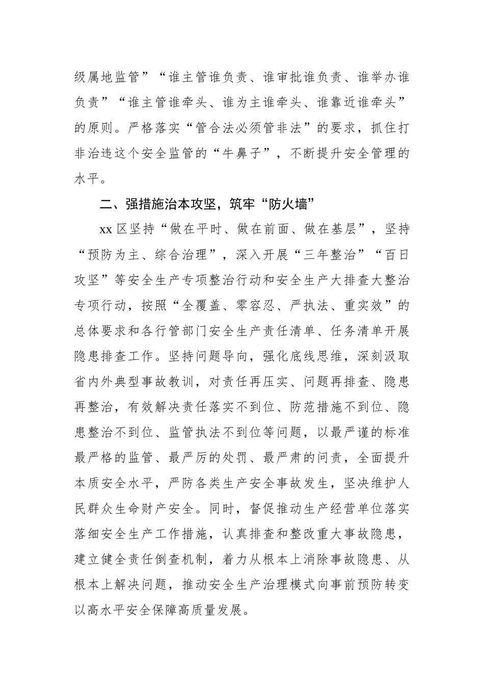 安全生产工作总结、经验交流材料汇编（14篇）_第3页