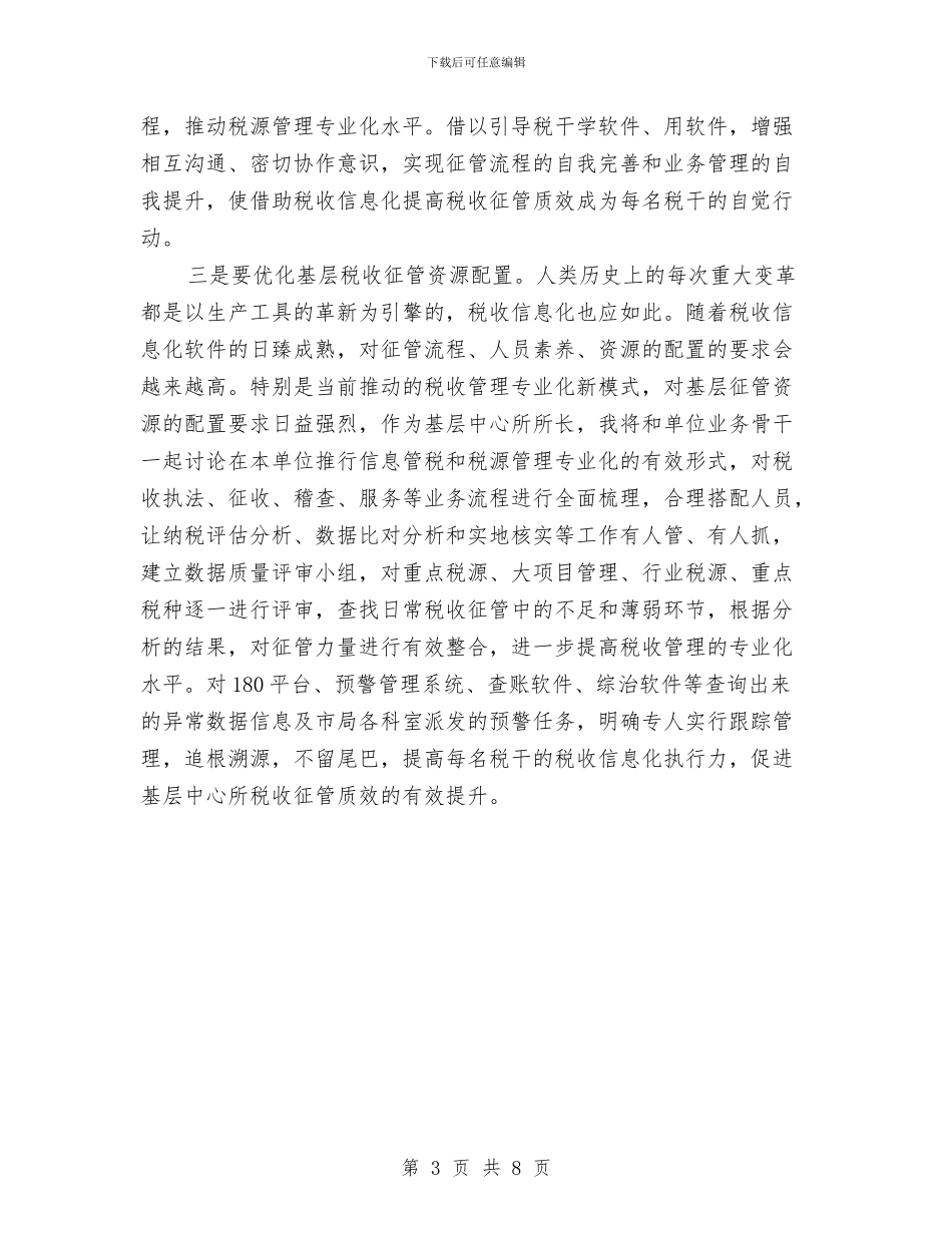 地税局提升管理水平学习体会与地税局政务公开工作总结汇编_第3页