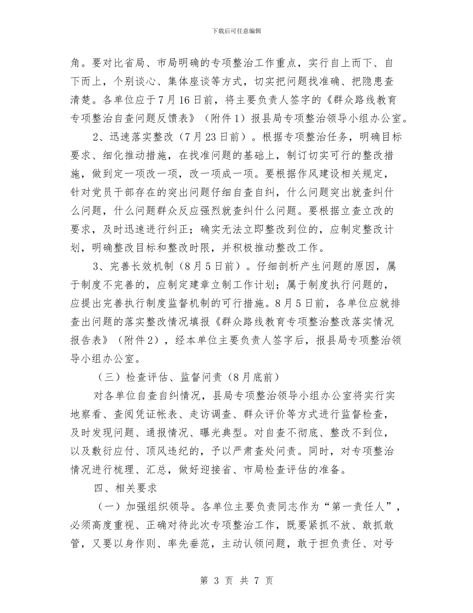 地税局教育实践专项整治方案与地税局爱岗敬业演讲稿汇编_第3页