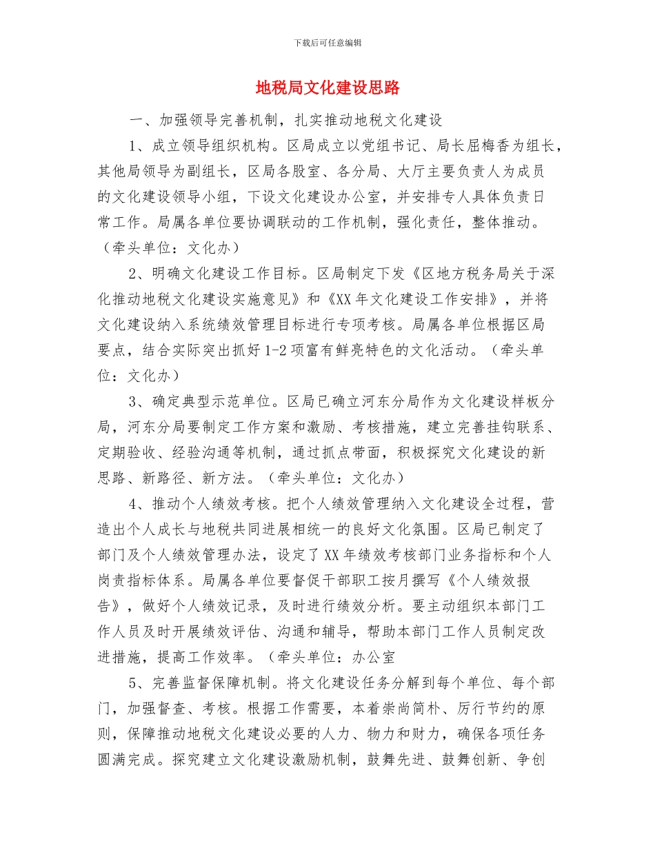 地税局文化建设工作汇报与地税局文化建设思路汇编_第3页