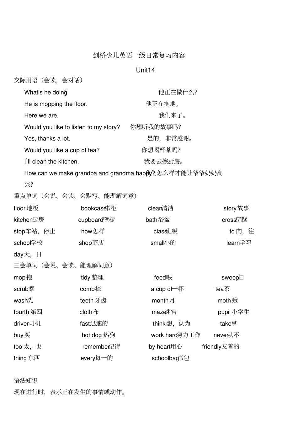 剑桥少儿英语一级知识点总结_第2页