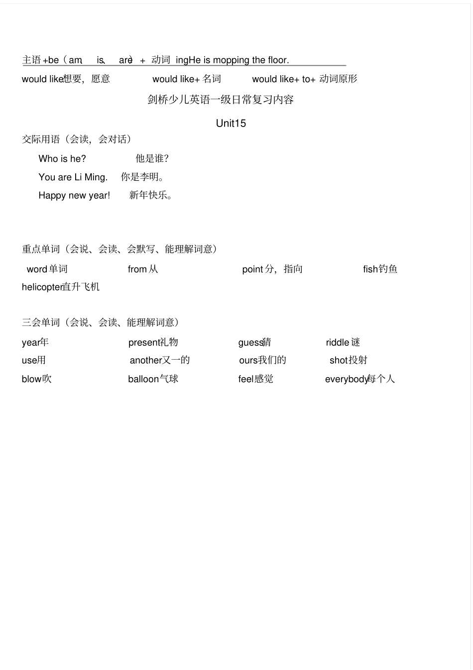 剑桥少儿英语一级知识点总结_第3页