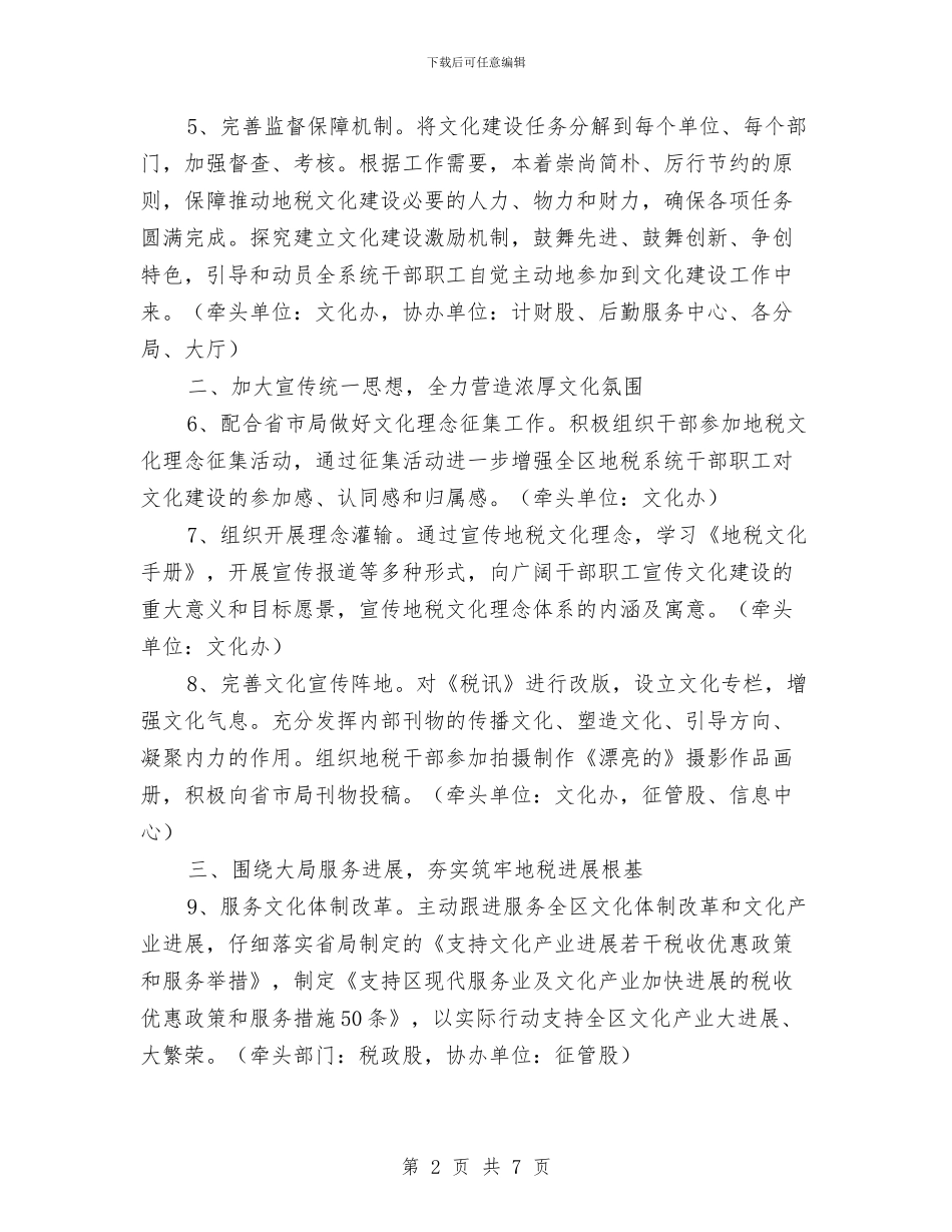 地税局文化建设思路与地税局旅游工作总结汇编_第2页