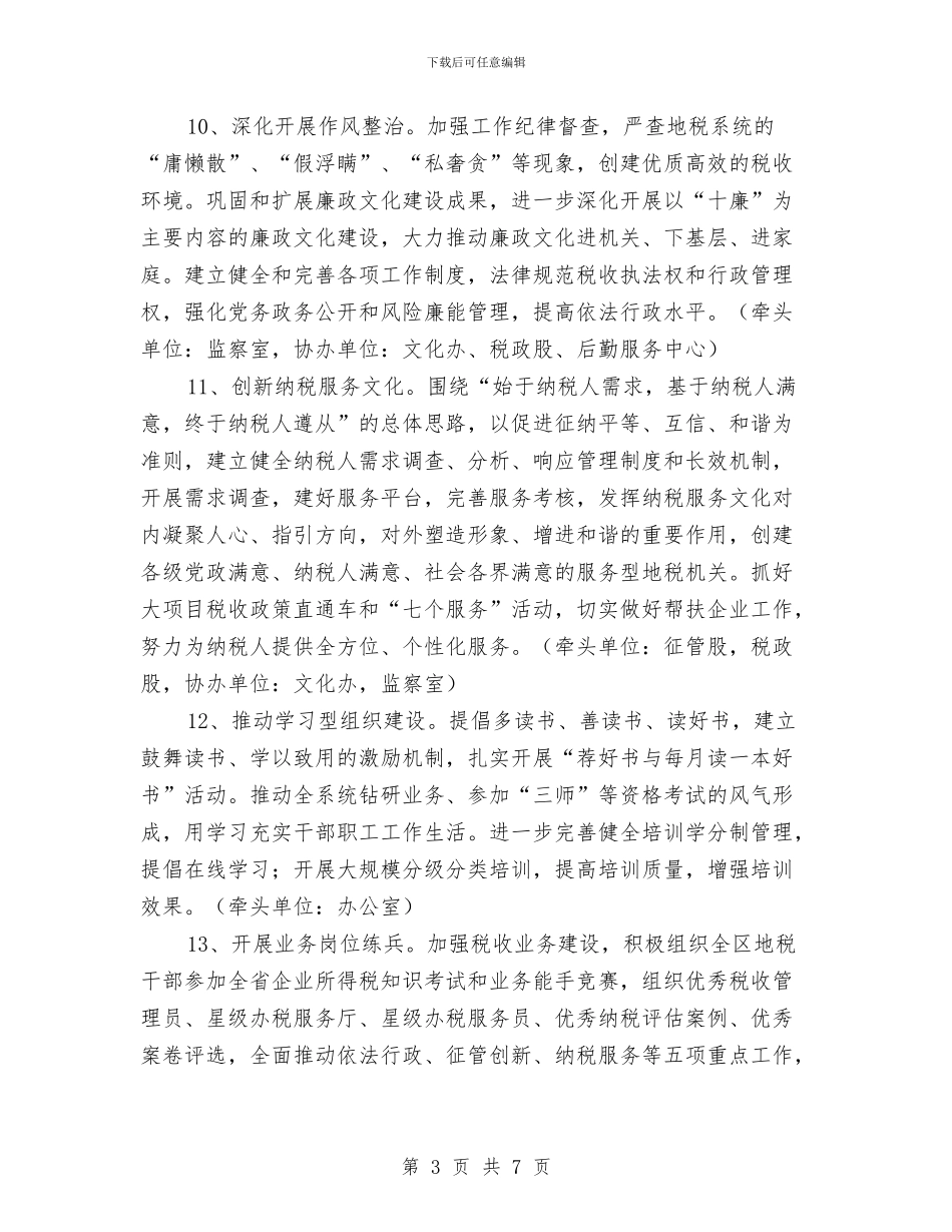 地税局文化建设思路与地税局旅游工作总结汇编_第3页