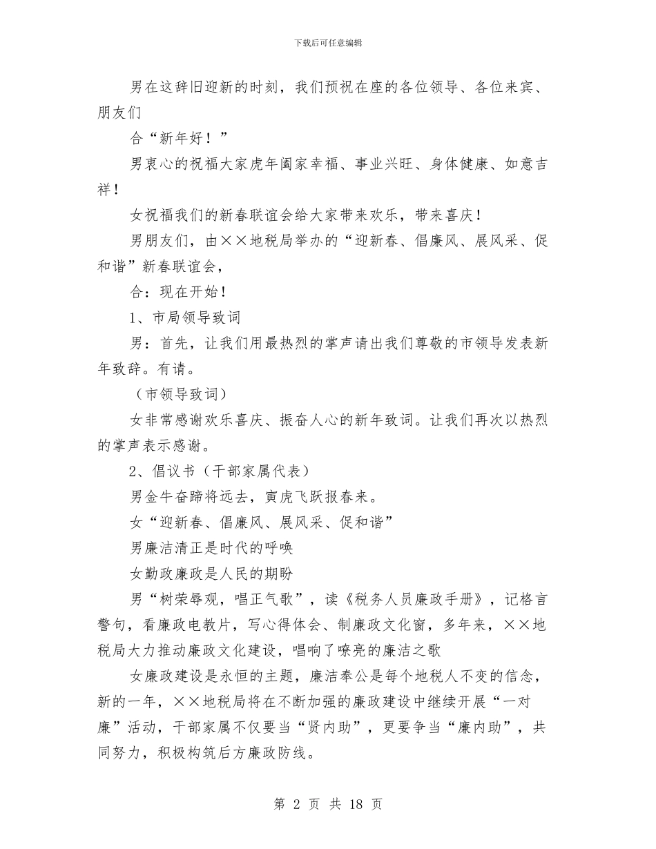 地税局新年晚会主持词与地税局春节慰问致辞汇编_第2页