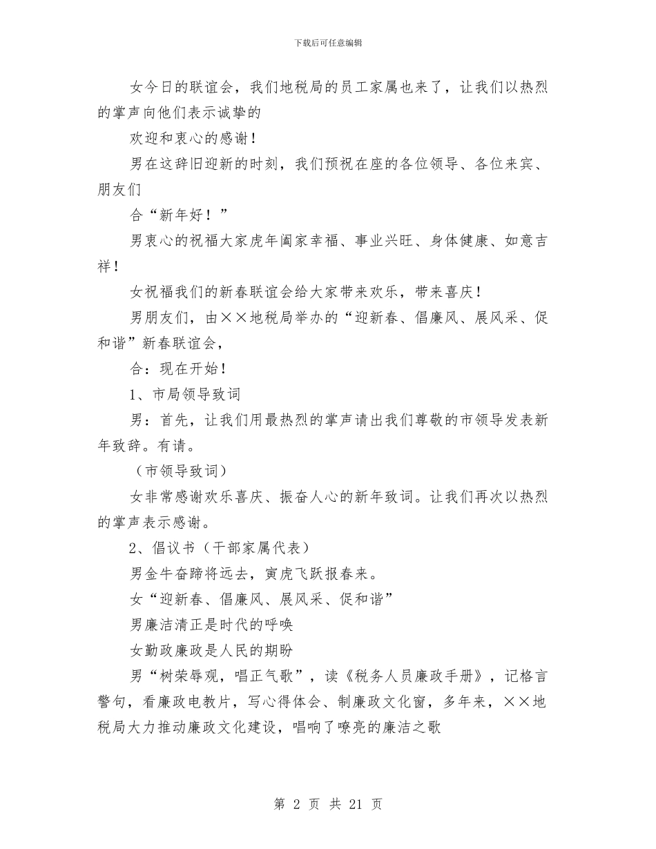 地税局春节联欢晚会主持词与地税局机构改革动员会议讲话稿汇编_第2页
